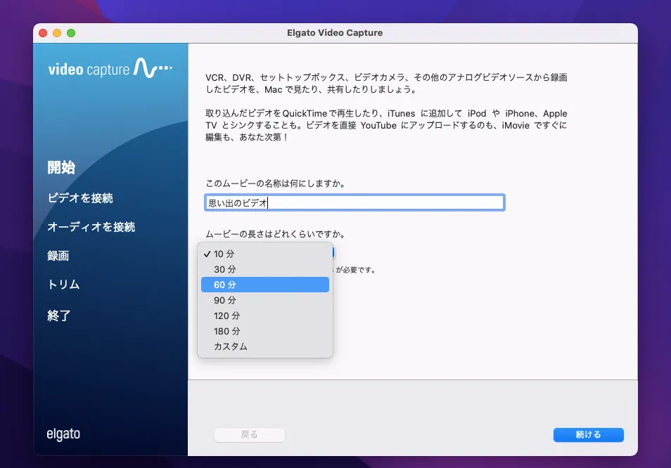 Elgato Video Captureでダビング録画するための最初の設定画面