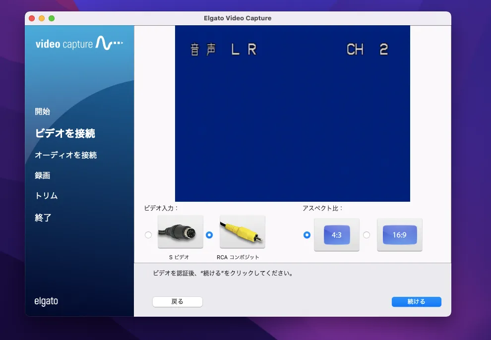 Elgato Video Captureでダビング録画する接続端子の設定とアスペクト比の設定画面
