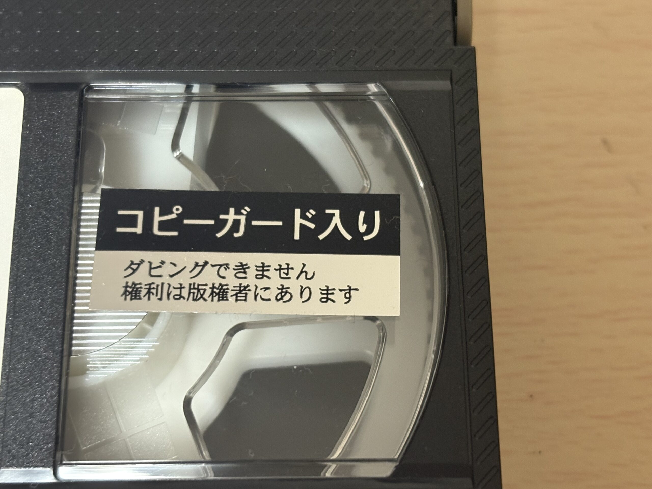 VHS コピーガードキャンセラー ビデオデッキ ビデオ編集 コピーガード 2025年最新】コピーガード付きVHSのダビングは違法？｜レコードデスク