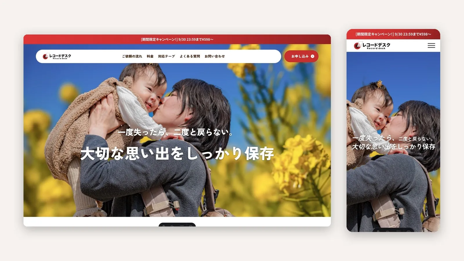 パソコンとスマートフォンで表示した、リニューアル後のトップページ