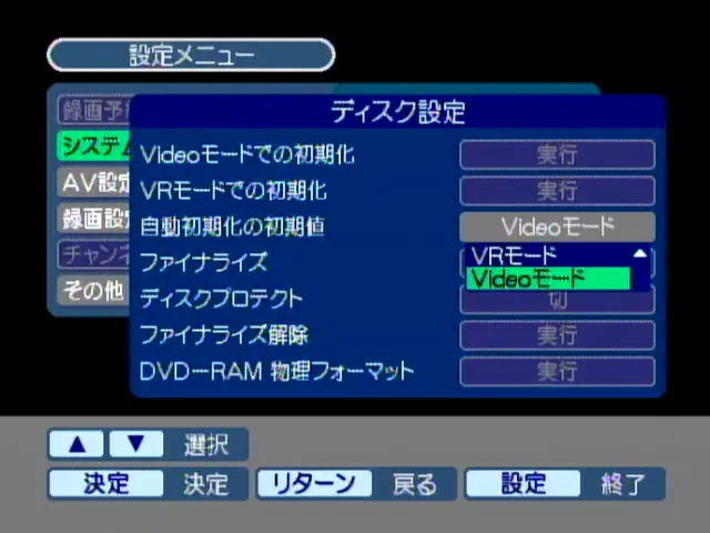 ダビング時のディスクモード設定画面