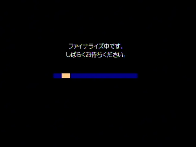 DVDファイナライズ中の画面